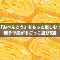 『おべんとう』を読んでピクニックごっこをする親子