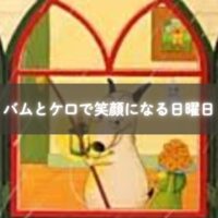 『バムとケロのにちようび』を読んで発見を喜ぶ子どもたち
