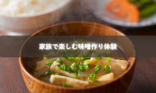 大豆をつぶして家族で味噌を作る様子