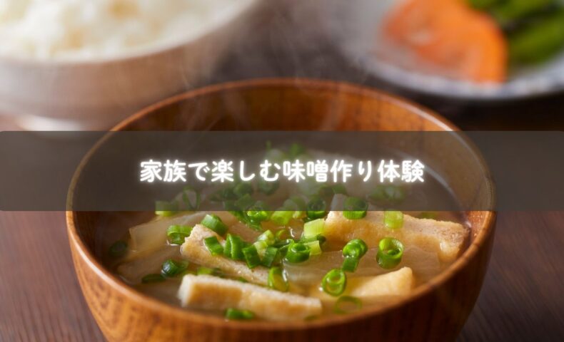 大豆をつぶして家族で味噌を作る様子