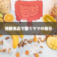 発酵食品を使った家庭料理を楽しむ親子