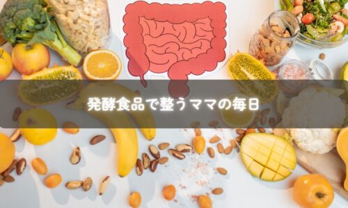 発酵食品を使った家庭料理を楽しむ親子