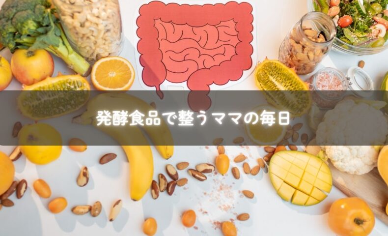 発酵食品を使った家庭料理を楽しむ親子