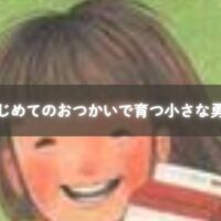 親子ではじめてのおつかいを読む様子