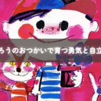 親子でたろうのおつかいを読む様子