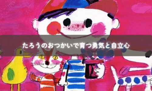 親子でたろうのおつかいを読む様子
