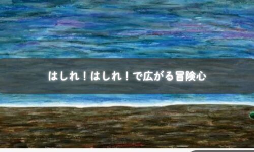 はしれ!はしれ!を親子で楽しむ様子