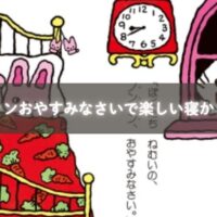 親子でノンタンおやすみなさいを読む様子