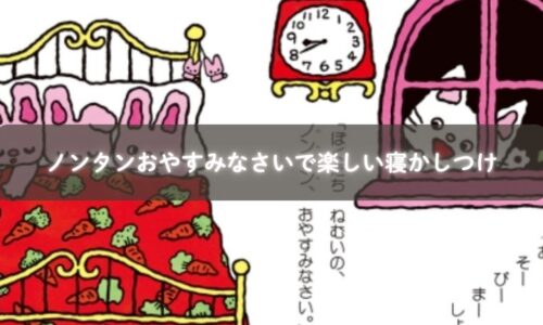 親子でノンタンおやすみなさいを読む様子