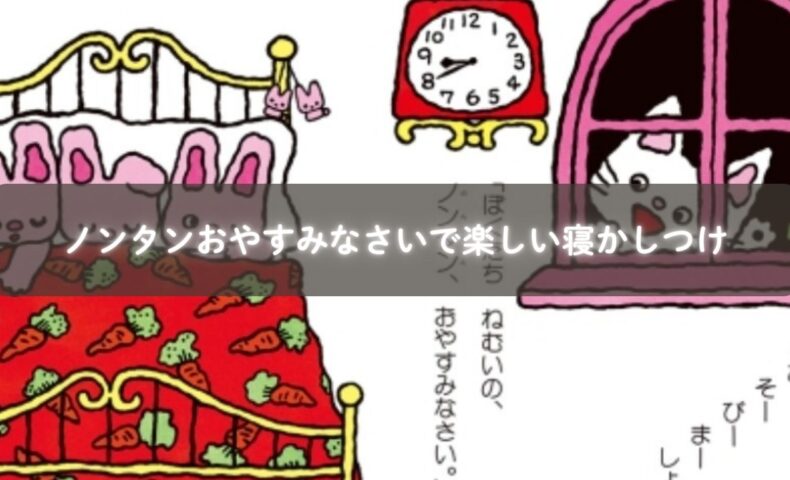 親子でノンタンおやすみなさいを読む様子