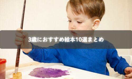 親子で3歳向け絵本を読んでいる様子