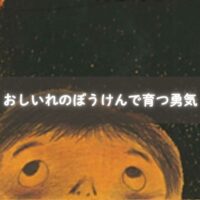 親子がおしいれのぼうけんを一緒に読む様子