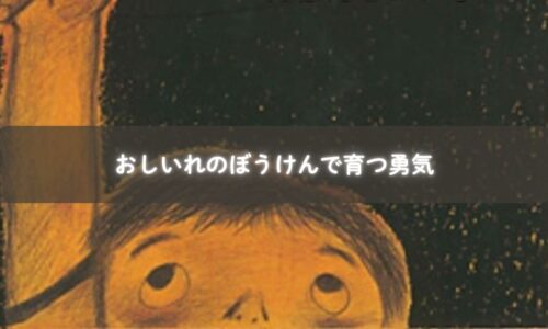 親子がおしいれのぼうけんを一緒に読む様子