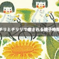 ふんわり癒しの世界を旅する姉妹の絵本