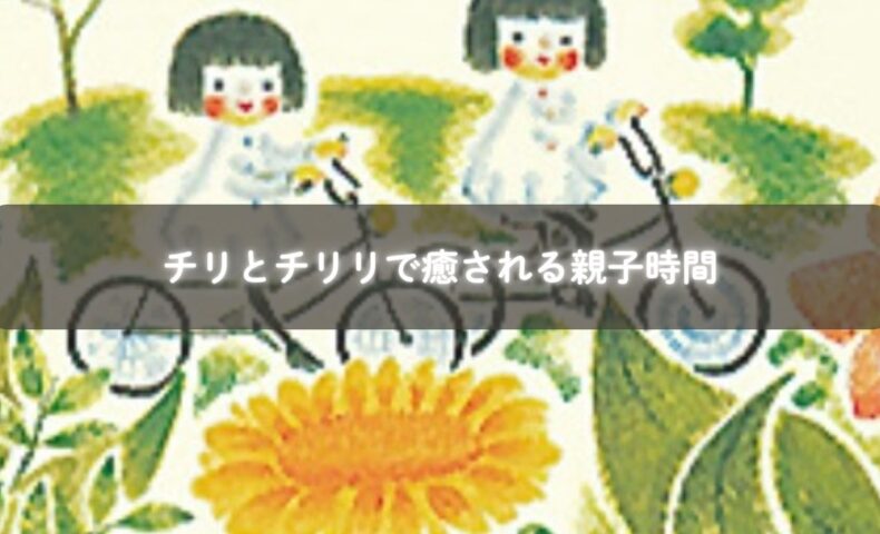 ふんわり癒しの世界を旅する姉妹の絵本