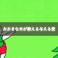 親子が「おおきな木」を一緒に読み聞かせしている様子