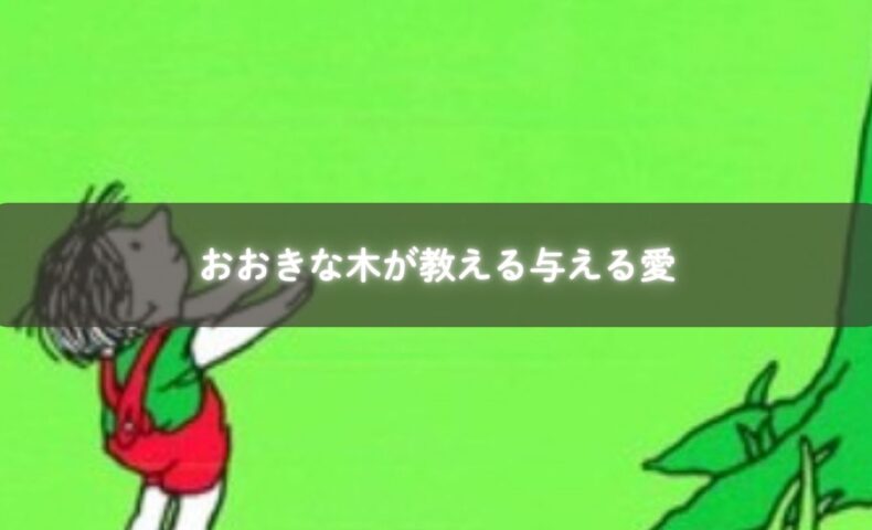 親子が「おおきな木」を一緒に読み聞かせしている様子