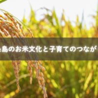 親子が炊き立てごはんを囲みながら笑顔で食事を楽しむ様子