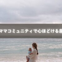 糸島の集会所でママと赤ちゃんが輪になって笑顔で話している様子