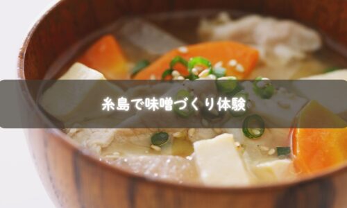 味噌を仕込む親子の様子