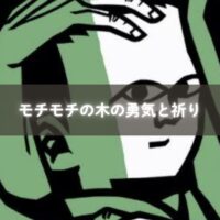 モチモチの木を見上げる豆太のイラスト