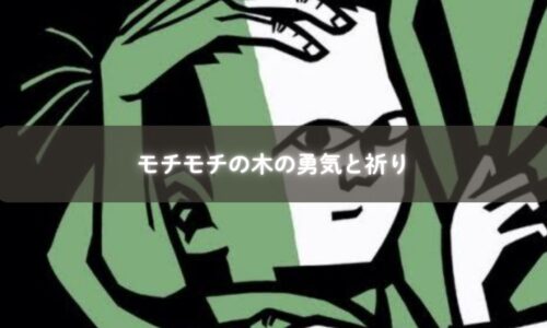 モチモチの木を見上げる豆太のイラスト