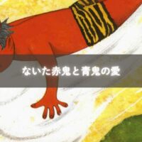 赤鬼と青鬼が並んでいるイラスト