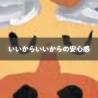 いいからいいからのおじいちゃんのイラスト