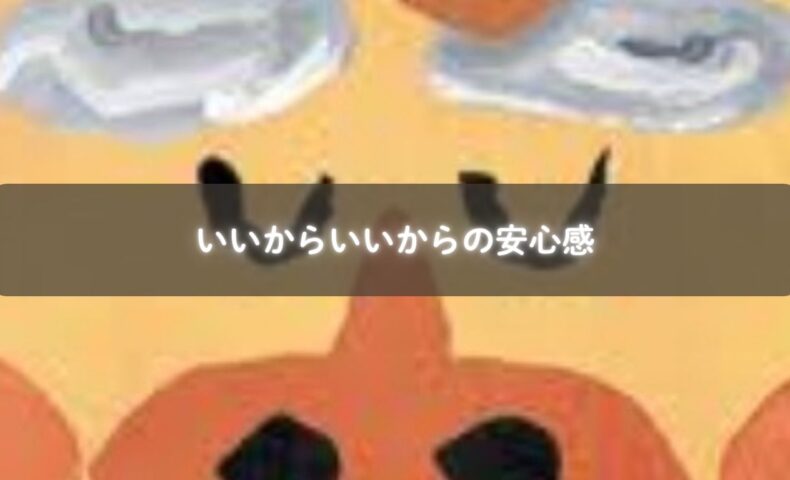 いいからいいからのおじいちゃんのイラスト