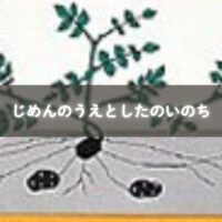 じめんのうえとしたの自然のイラスト