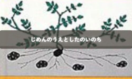 じめんのうえとしたの自然のイラスト