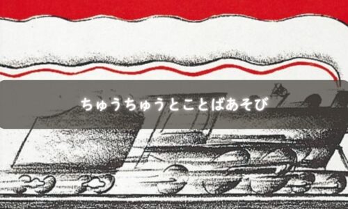 いたずらきかんしゃちゅうちゅうの機関車イラスト