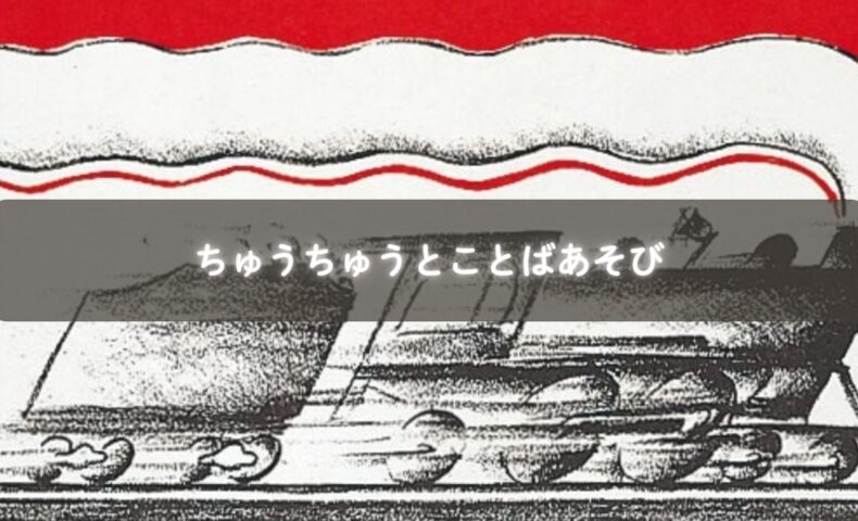 いたずらきかんしゃちゅうちゅうの機関車イラスト