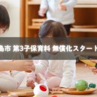 糸島市の第3子保育料無償化制度を紹介する元氣ラボの記事アイキャッチ画像