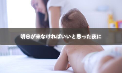 子育てが辛くて逃げたいと感じるママを包み込む優しい光