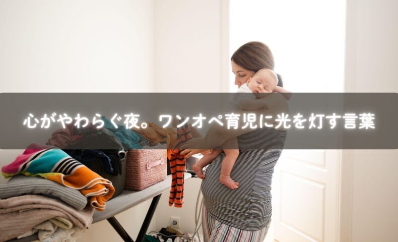 糸島でワンオペ育児に悩むママが相談して笑顔を取り戻す様子