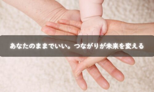 糸島で子育てに悩むママたちがつながる相談会のイメージ