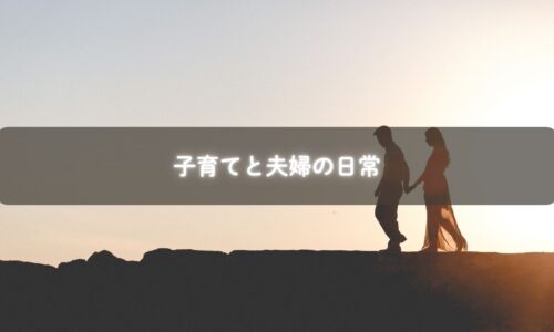 糸島の夫婦が見つけた、子育てを通して育つ絆のかたち