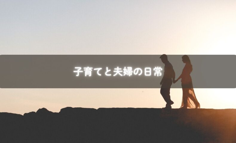 糸島の夫婦が見つけた、子育てを通して育つ絆のかたち