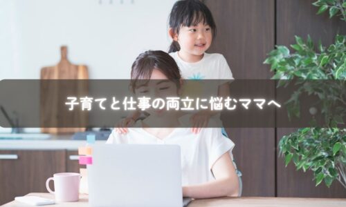 子育てと仕事の両立に悩む女性が、穏やかに笑顔を取り戻すイメージ