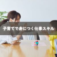 子育てで身につく観察力や判断力を仕事に活かす女性のイメージ