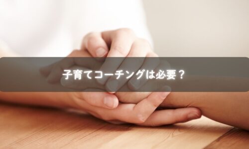 糸島で子育てコーチングを受けるママが自分の軸を整える様子。