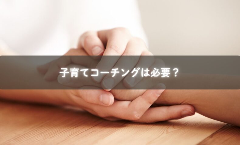 糸島で子育てコーチングを受けるママが自分の軸を整える様子。