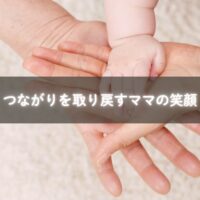 育児の孤立を感じていたママが、仲間と笑顔で話す様子。