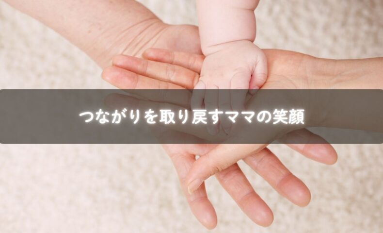 育児の孤立を感じていたママが、仲間と笑顔で話す様子。