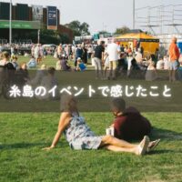 糸島の子育てイベントで自然と笑顔に包まれる家族の写真