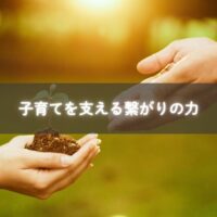 子育て 繋がり をテーマにした、ママ同士が支え合う糸島の子育てコミュニティの様子