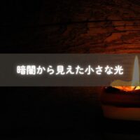 糸島での子育てと働き方の両立を描いた実体験エッセイ