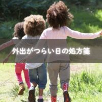 子育てで外出がしんどいママが心を休めるイメージの写真