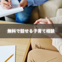 無料で話せる子育て相談に向き合う糸島のママのイメージ写真